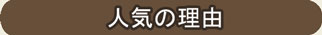 �l�C�̗��R