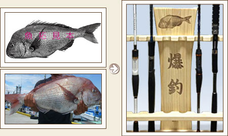 魚拓や魚の写真を木製ロッドスタンドに彫刻して保存する。